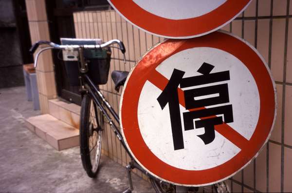 photo of China, Chinese traffic sign with bicycle